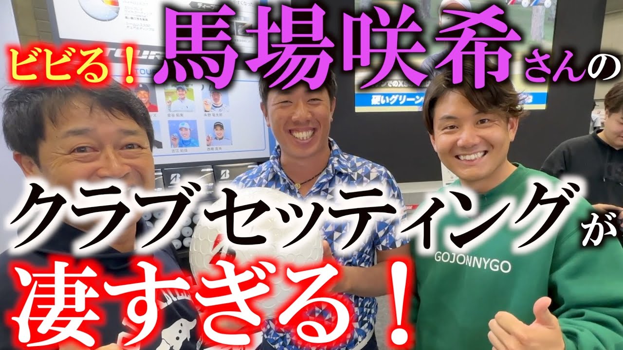 【堀川未来夢を拉致してみた】ブリヂストン看板選手たちのクラブセッティングを勝手に紹介と未来夢に新しく生まれ変わったＢの良さを語ってもらった！　＃堀川未来夢　＃馬場咲希　＃古江彩佳