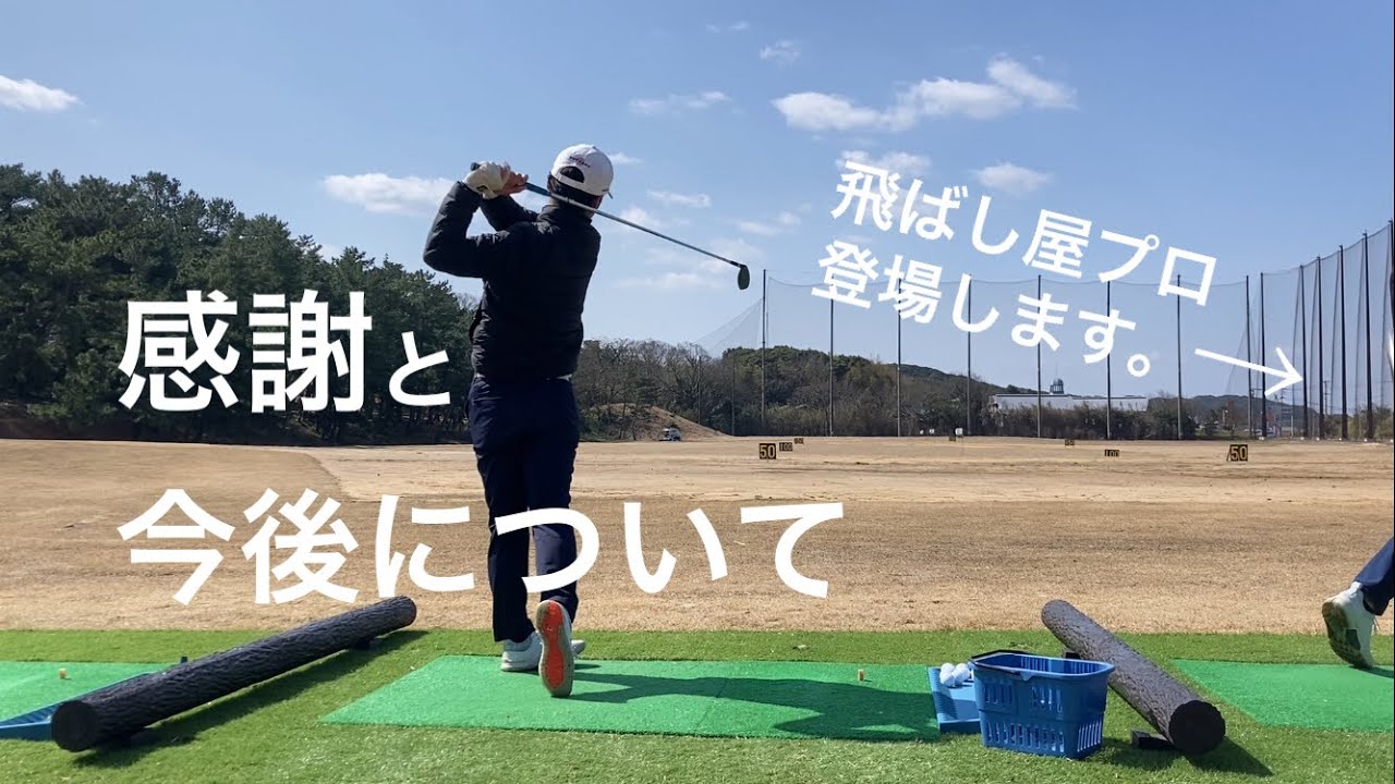 感謝と今後について#ゴルフ#ゴルマックリード