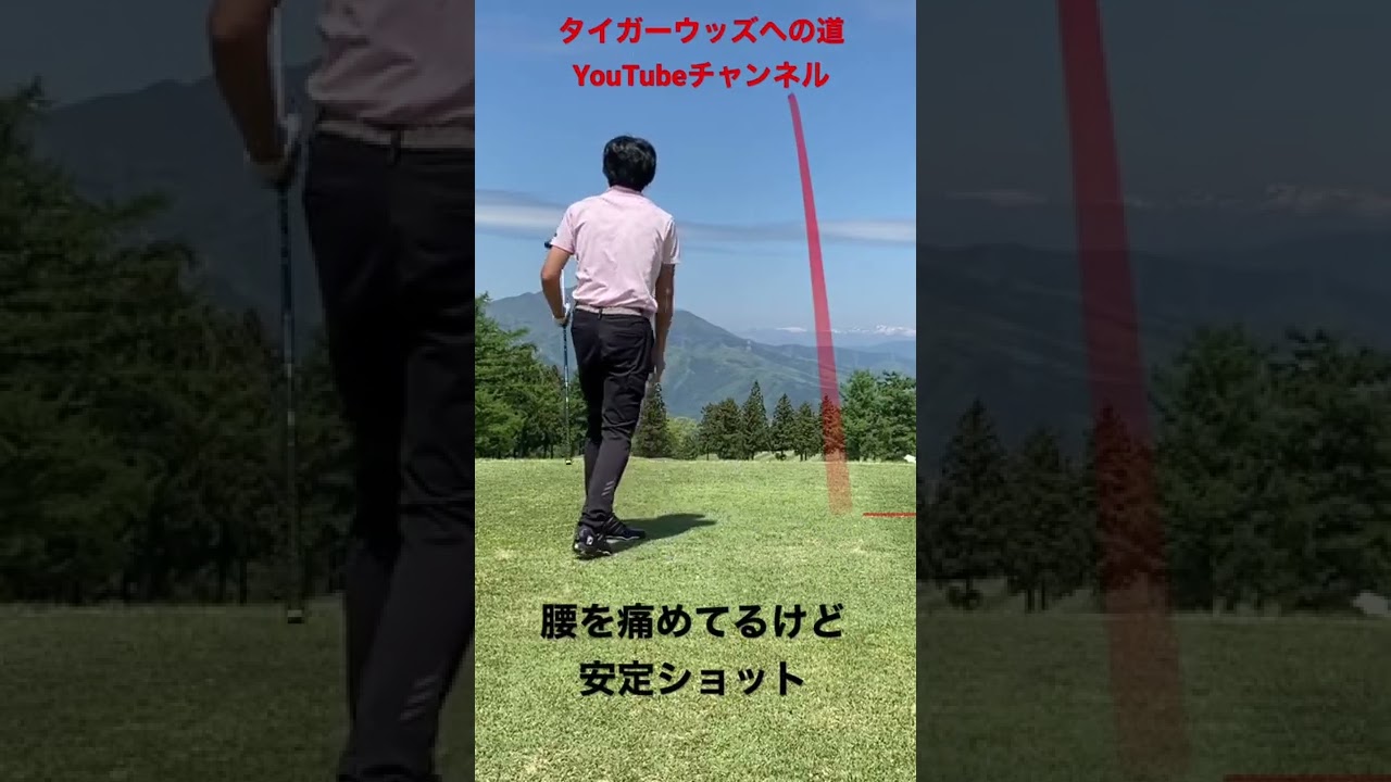 タイガーウッズへの道#80切り #90切り #golf #tigerwoods #ゴルフ #ゴルフレッスン #ゴルフスイング #タイガーウッズ #タイガーウッズへの道 #ゴルフ上達