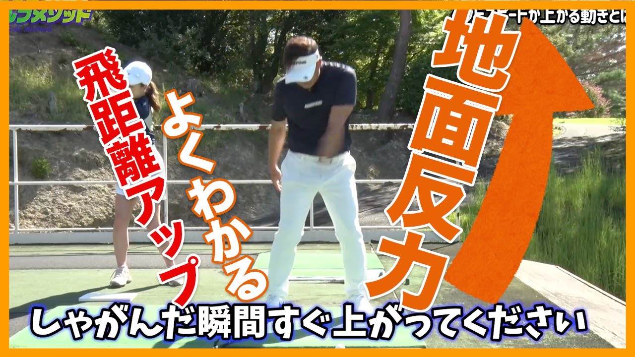 【小祝さくらのコーチ伝授】結局、「地面反力」で打つってどうやるの？【飛距離の伸びるゴルフスイング】
