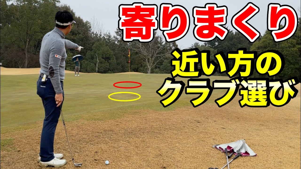 クラブ選びを間違わないだけで結果が良くなる！ゴルフは確率のゲームです！【#2 菰野倶楽部 ジャックニクラウスゴルフコース】