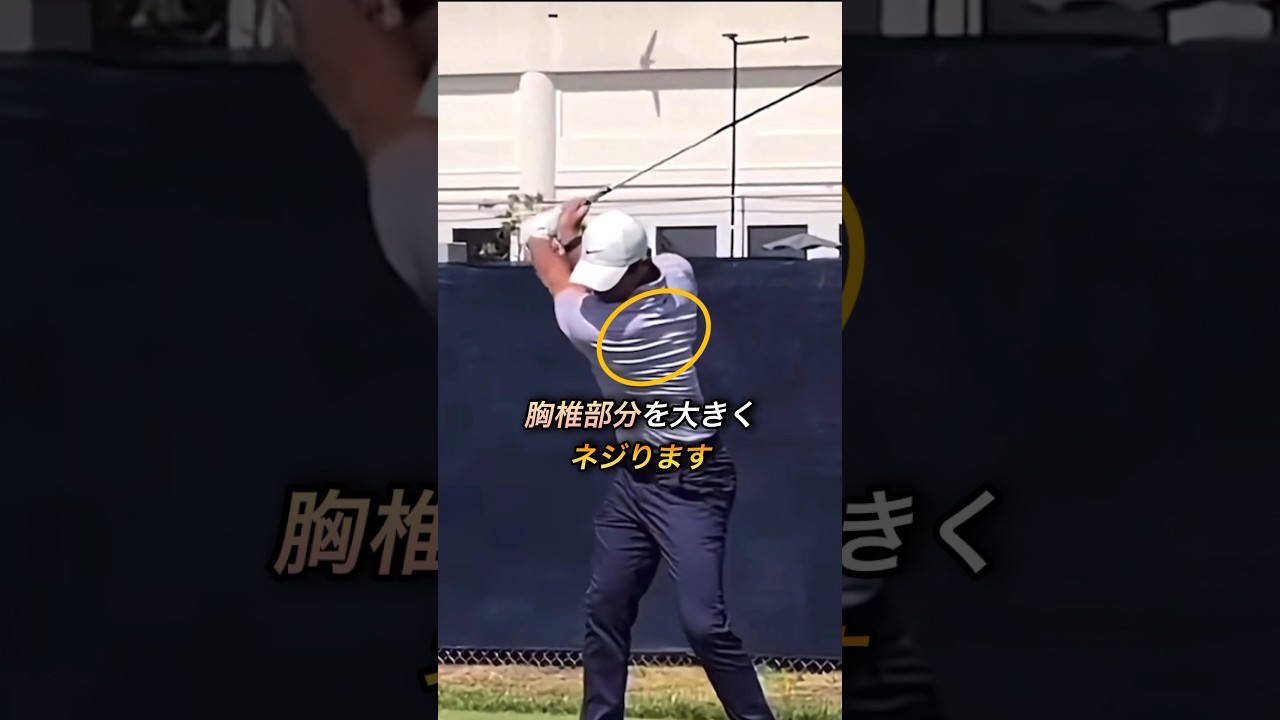 ロリー・マキロイのバックスイング #ゴルフ #golf #ゴルフスイング #golfswing