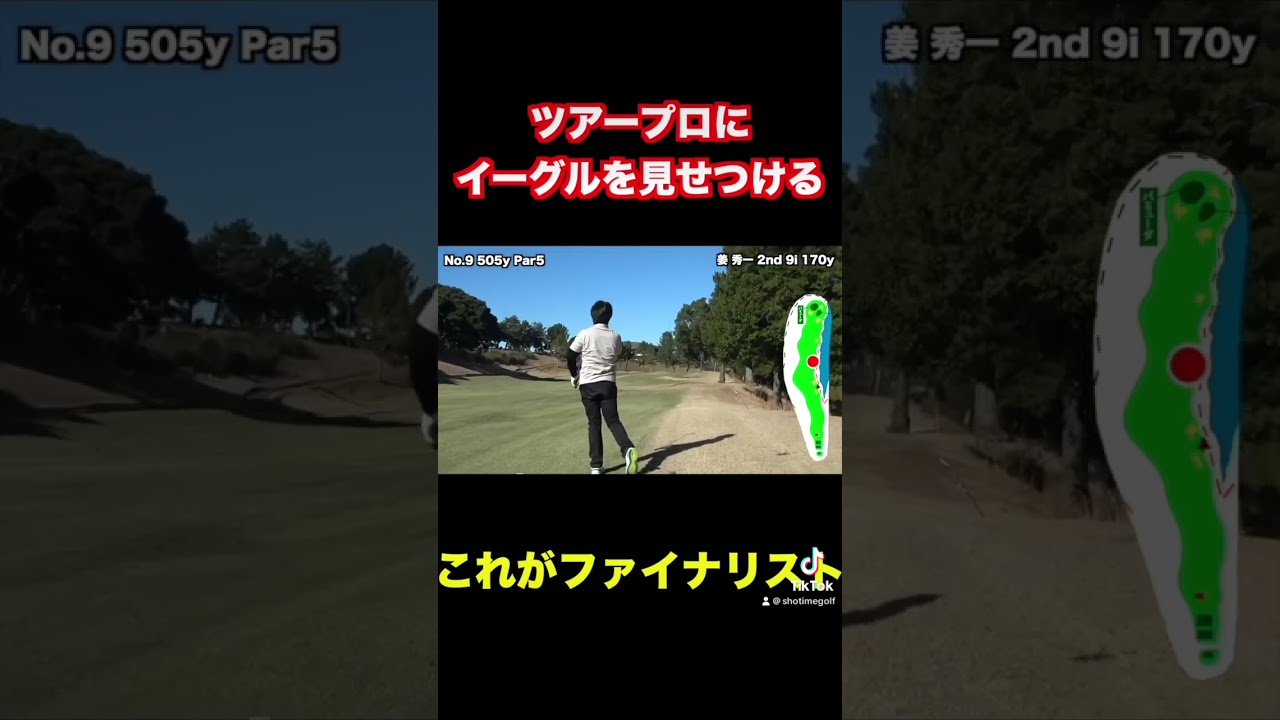 矢野東プロにイーグル見せつけるやつ　#shorts