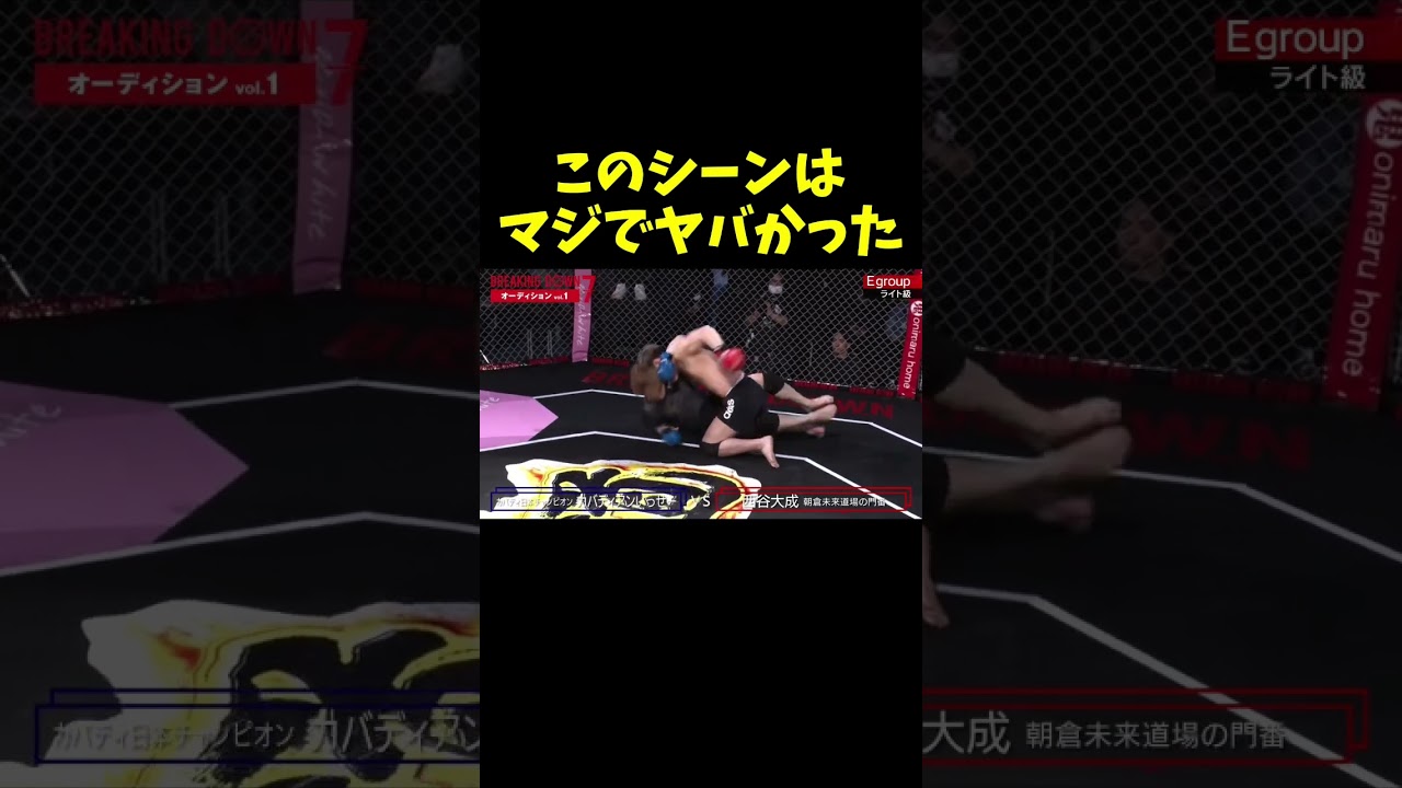 危うく西谷君が極められかけて息を呑む朝倉未来