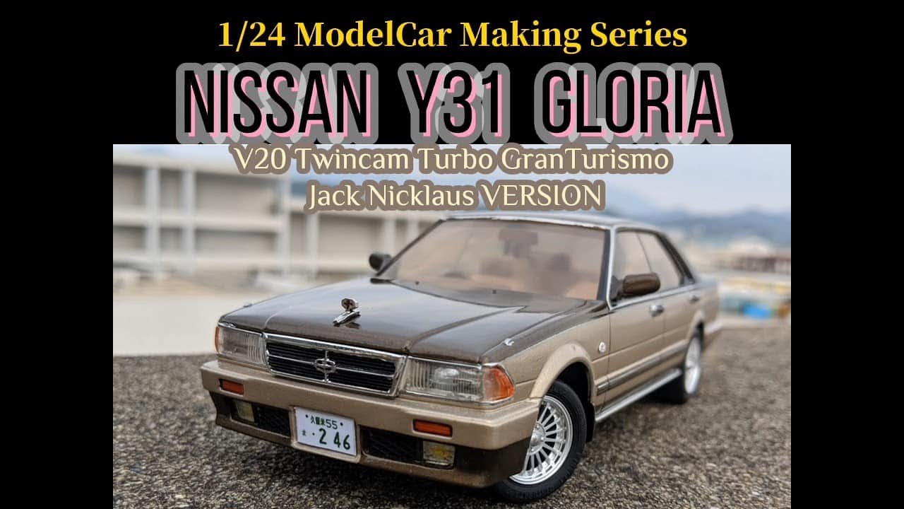 モデルカーメイキング01 アオシマ1/24プラモデル 日産グロリア(Y31)ジャックニクラスバージョン　ModelCarMaking NISSAN GLORIA