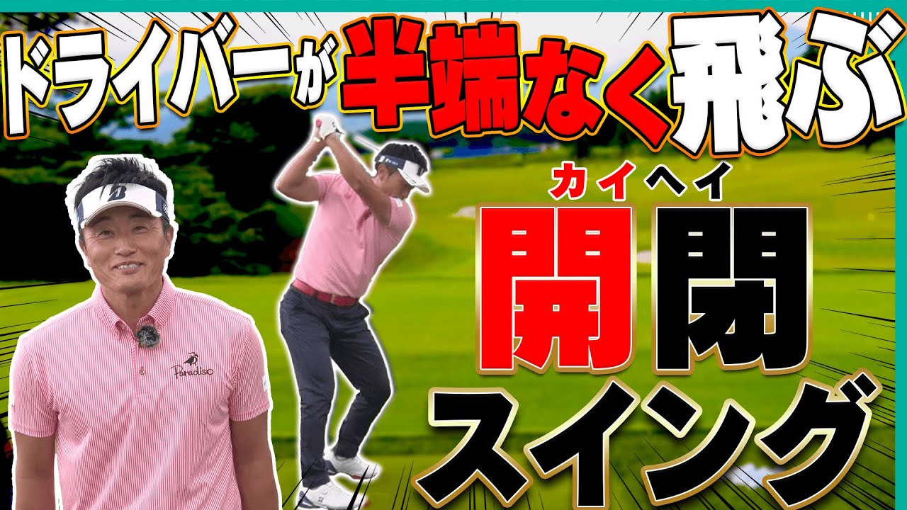 としみんのドライバーの飛距離が伸びた理由がこの打ち方です。【レッスン】【宮本勝昌】【高橋としみ】