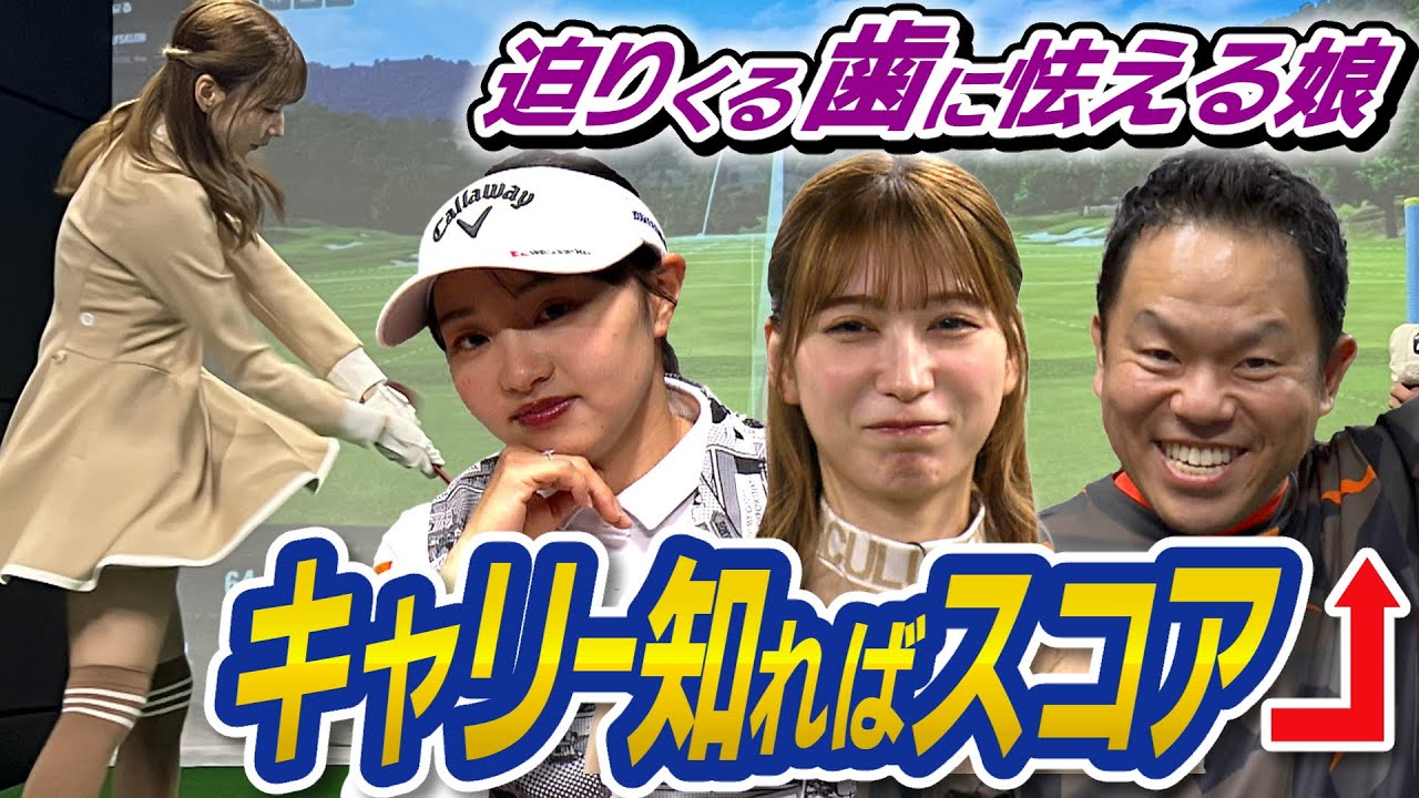 #43 【恐怖】ゴルフ歴マウントを取る女登場！番組史上一番真面目にゴルフを学びます！ 【ダイアン津田のバーディーチャンす～】2024/3/18 OA