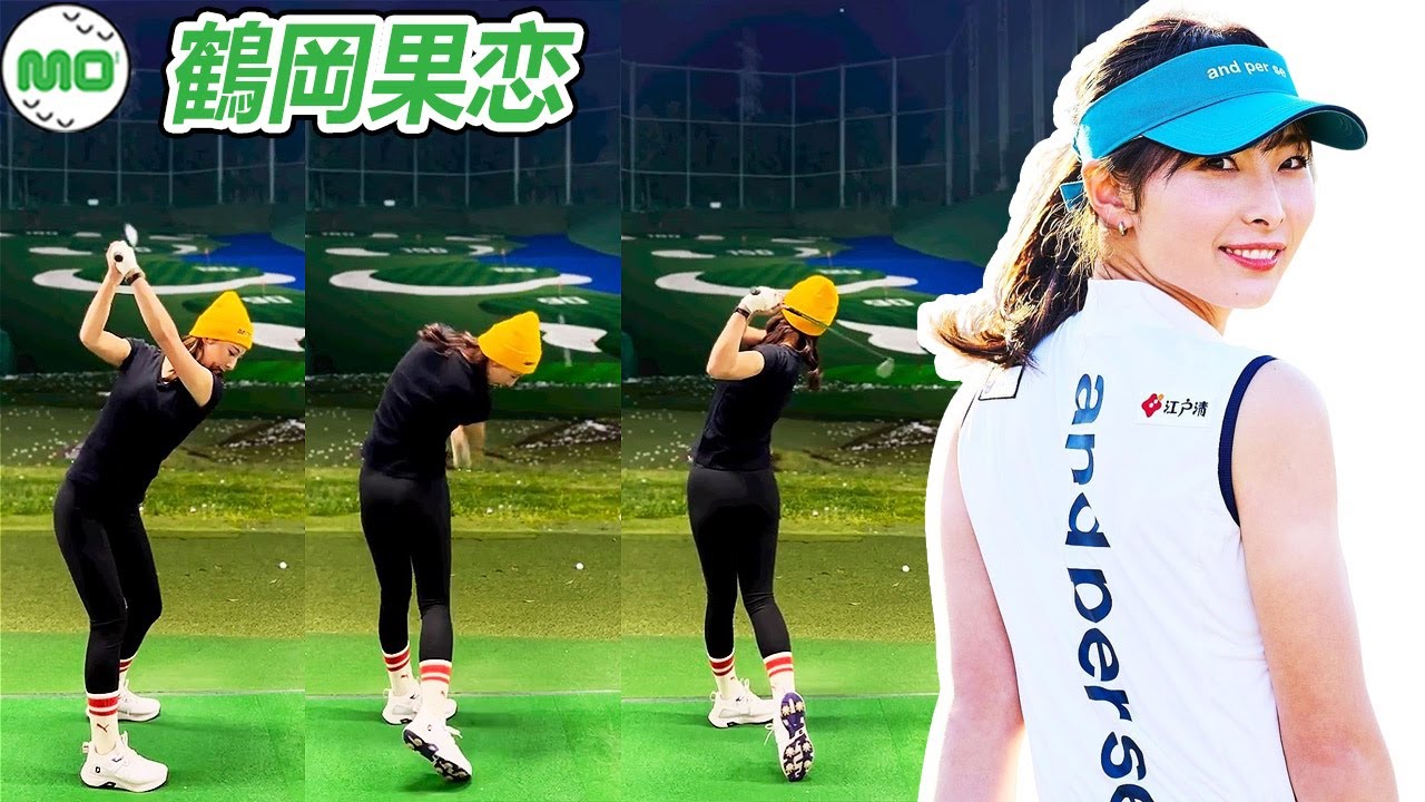 鶴岡果恋 Karen Tsuruoka 日本の女子ゴルフ スローモーションスイング!!!