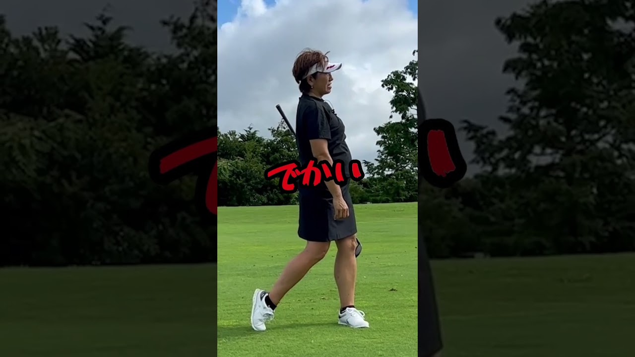 脅威の飛距離！福嶋プロのスプーンショット！ #golf #ゴルフ #プロゴルファー #福嶋晃子