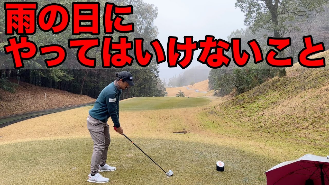 わかっていたのに自分のせいでこのような事になってしまいました。【#4 菰野倶楽部 ジャックニクラウスゴルフコース】