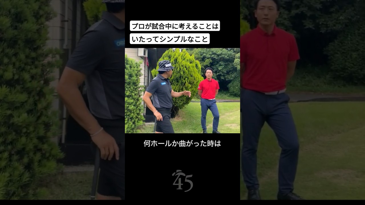 プロが試合中にスイングについて考えることは難しいことではない #片山晋呉 #golf #ゴルフ #shorts