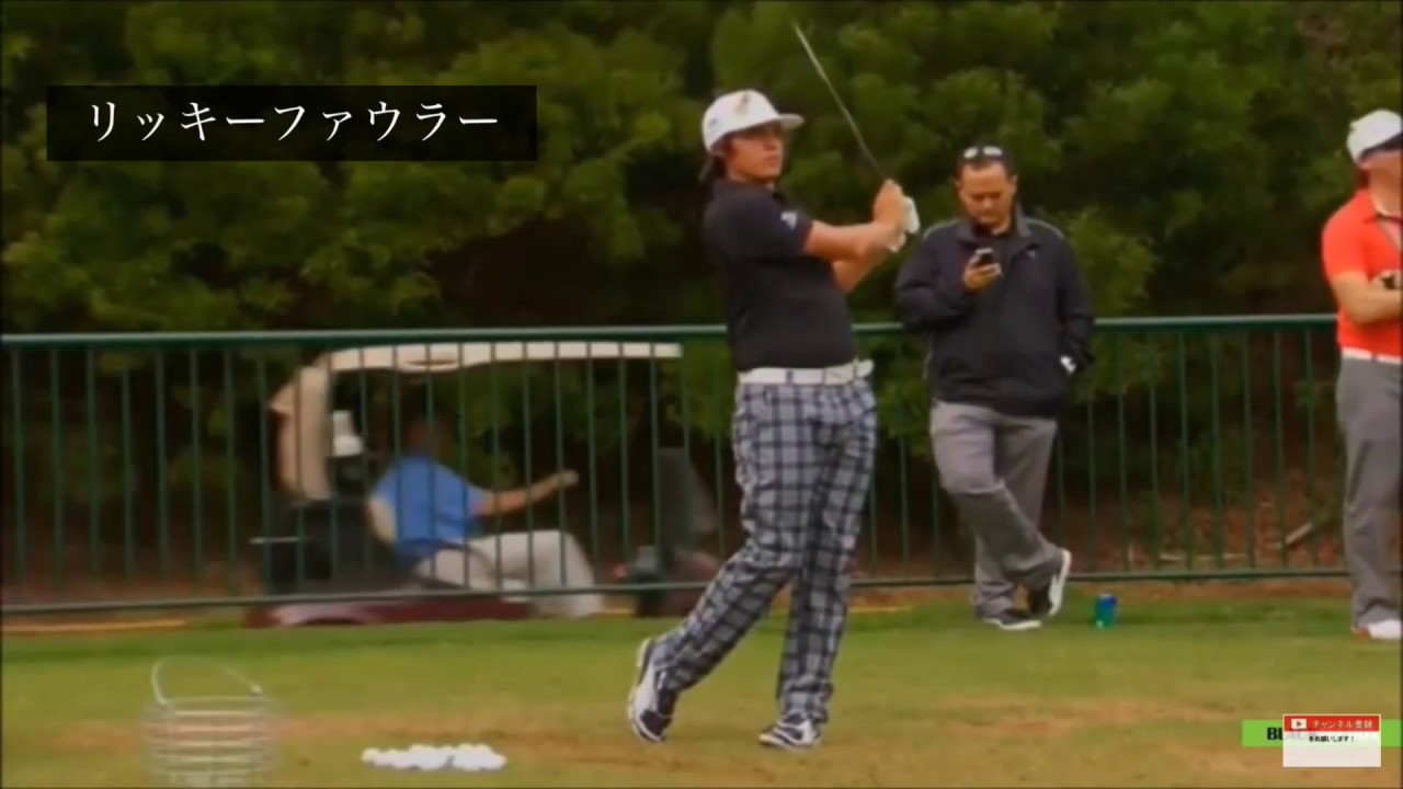 リッキーファウラー　練習風景