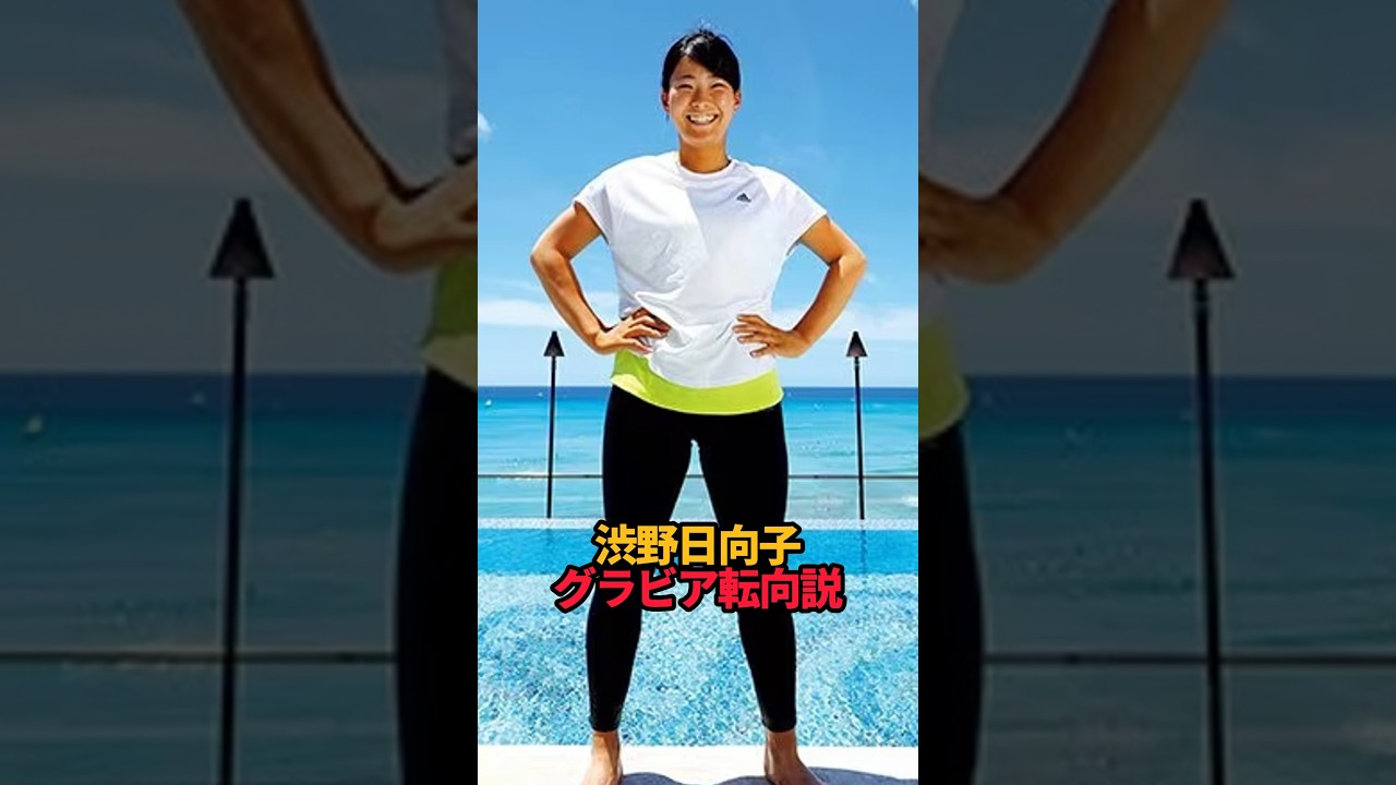 渋野日向子グラビア転向説#shorts #女子ゴルフ #ゴルフ#ゴルフ女子