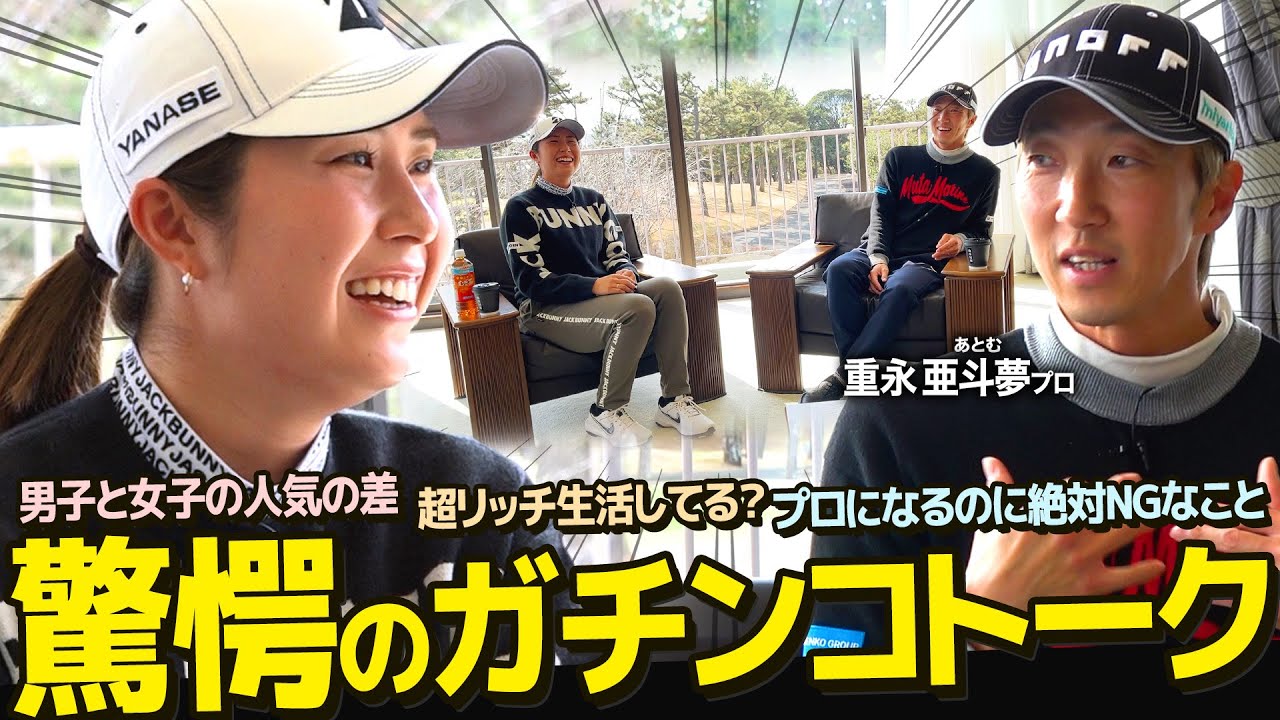 これぞプロのリアル！すごい話がめっちゃ出てきた！【重永亜斗夢先輩コラボ】