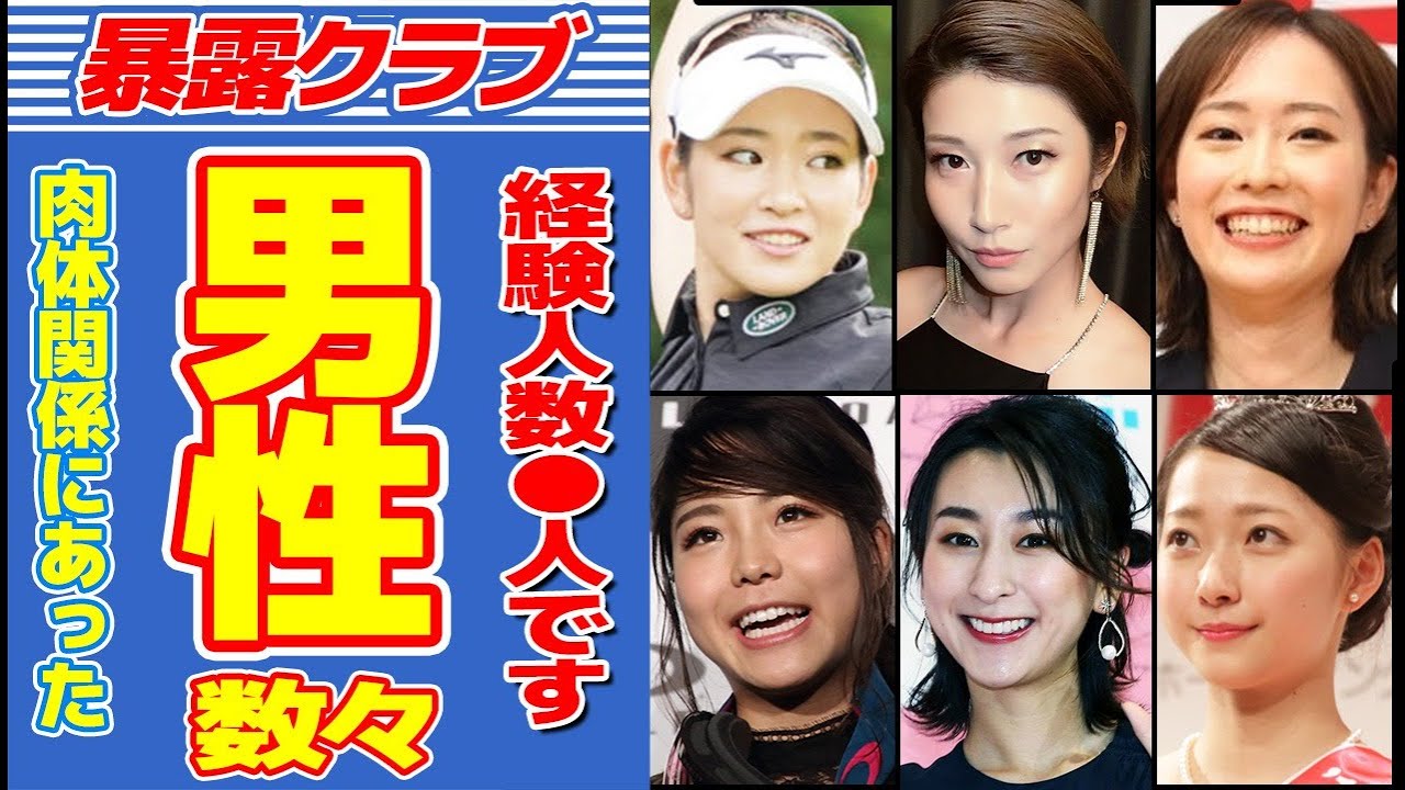 スポーツには一途でも男性は取っ替え引っ替え！？“経験人数”が多いスポーツ選手１０選【●股、セ●レ、せい●隷】