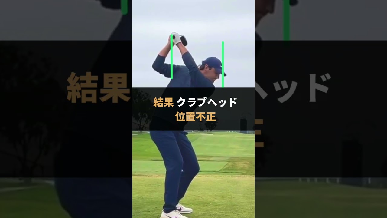 シェフラーの奇妙な足の動き... なぜ彼はそうするのか