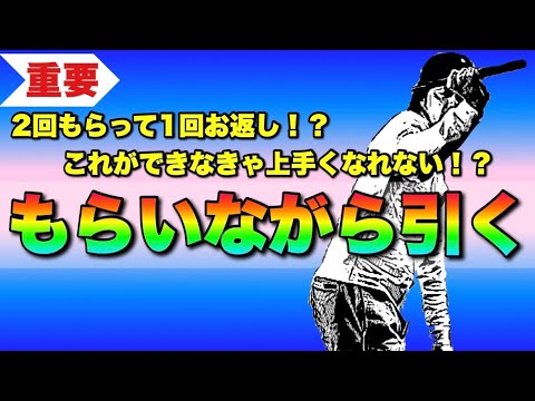 【重要】クラブは引くだけじゃない！2回もらいながら引いて使うと、最大効率で使うことができる！