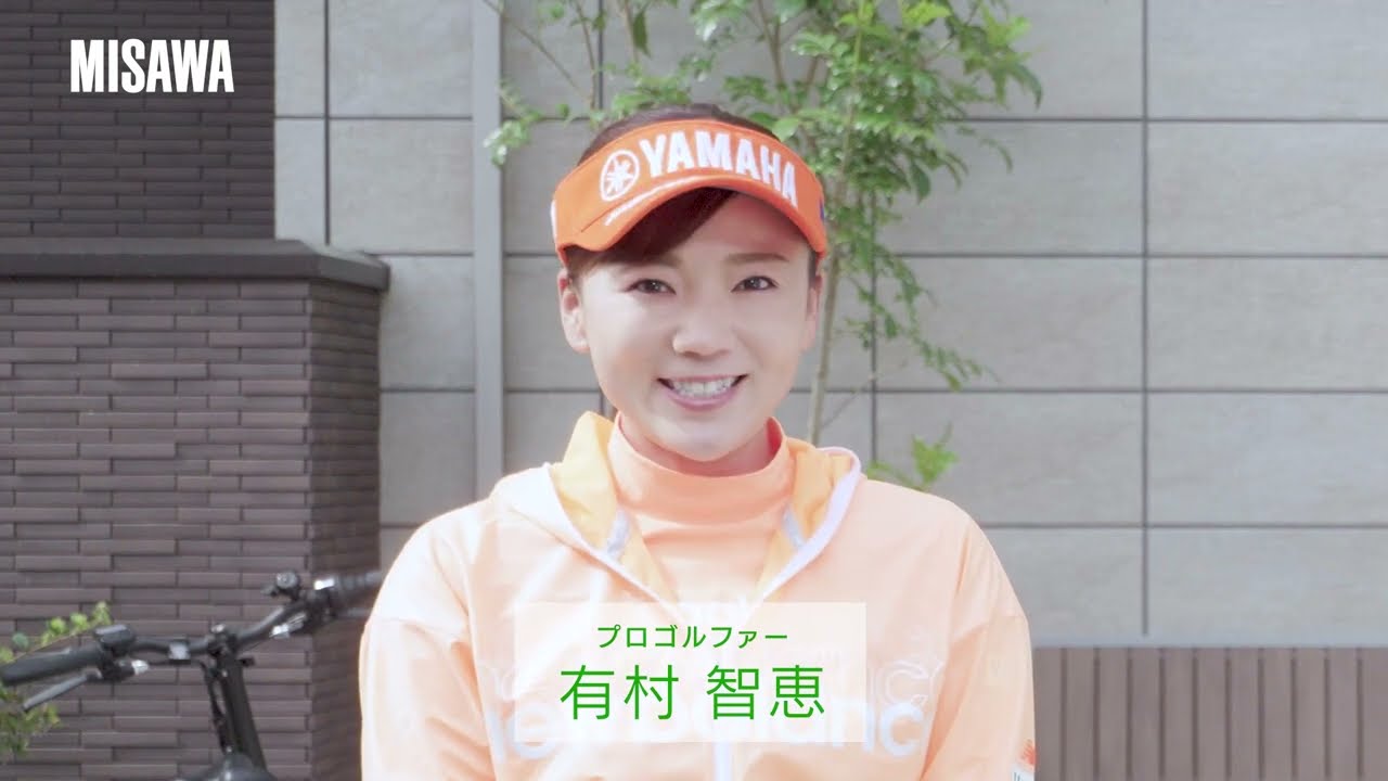 【プロゴルファー有村智恵選手との賃貸住宅レッスン #1～5】ミサワホームの賃貸住宅見学ツアー|ミサワ ホームラウンジ 土地活用・賃貸経営