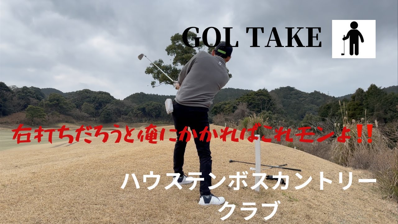 毎度お馴染みハウステンボスカントリークラブファイナル#ハウステンボスカントリークラブ#ゴルテイク#ジャックニクラウス#レフティ