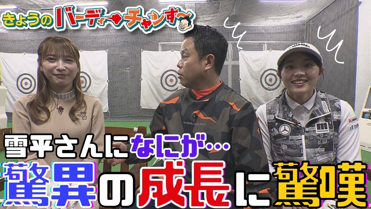 【涙】これが番宣の雪平や！超超超名門コースをラウンド！月曜夜12時25分から！