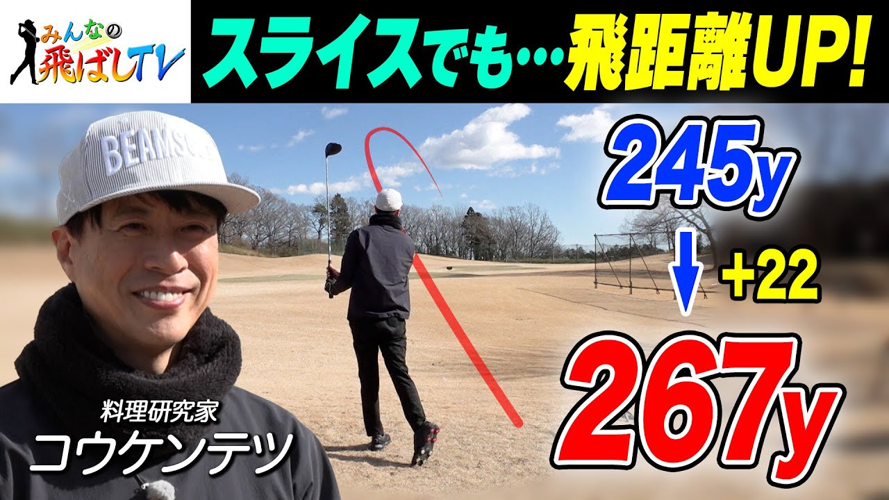 【＋22ヤードUP】稲見萌寧を東京五輪で銀メダルに導いたプロコーチの飛距離バク伸びレッスン！