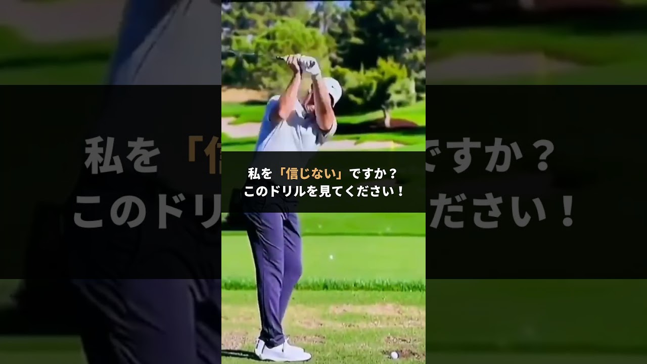 一流のプロは「シャローイング」していません