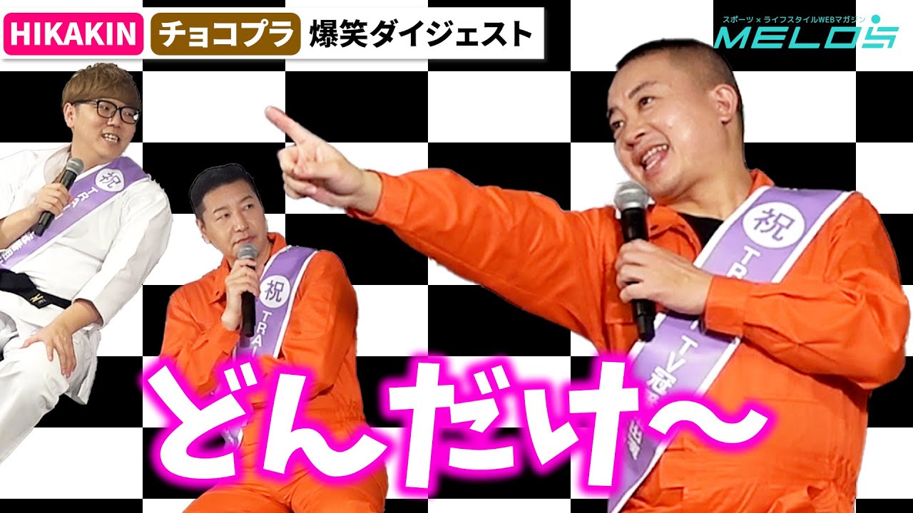 電車の車内モニターがもっとおもしろくなる！『TRAIN TV』HIKAKIN＆チョコプラの爆笑トークダイジェスト  @traintv_pr @HikakinTV @chocoplach