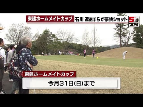 【石川遼】豪快ショット　男子プロの国内ツアー開幕戦「東建ホームメイトカップ」が始まる　三重 (2024年3月28日)