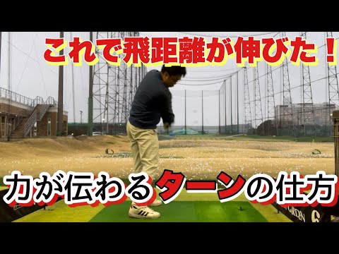 誰でも出来るボディーターンスイングについて！ボディーターンスイングを徹底解説！