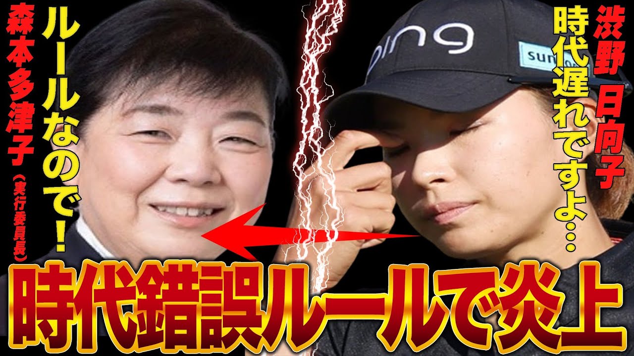 渋野日向子に100万円の罰金！”炎上”時代錯誤のルールが足枷に！成績低迷でSNSやネット上で相次ぐ批判が…不調原因はプロゴルファーの職業病が関係？渋野日向子の結婚願望が…