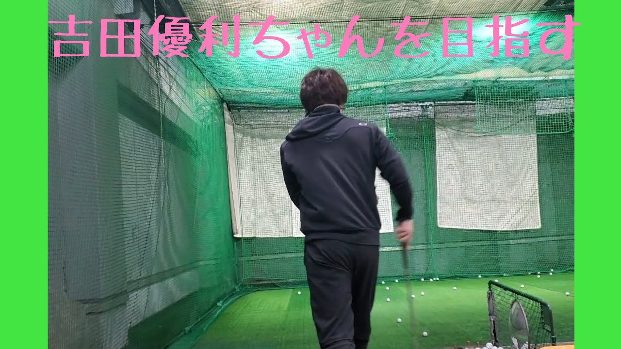 吉田優利ちゃんのスイングと可愛さを目指してゴルフの練習をしてみた