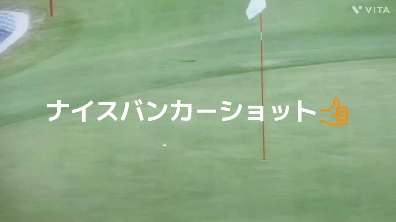 柏原 明日架プロ❤️今シーズンは調子が良いねぇ🎵