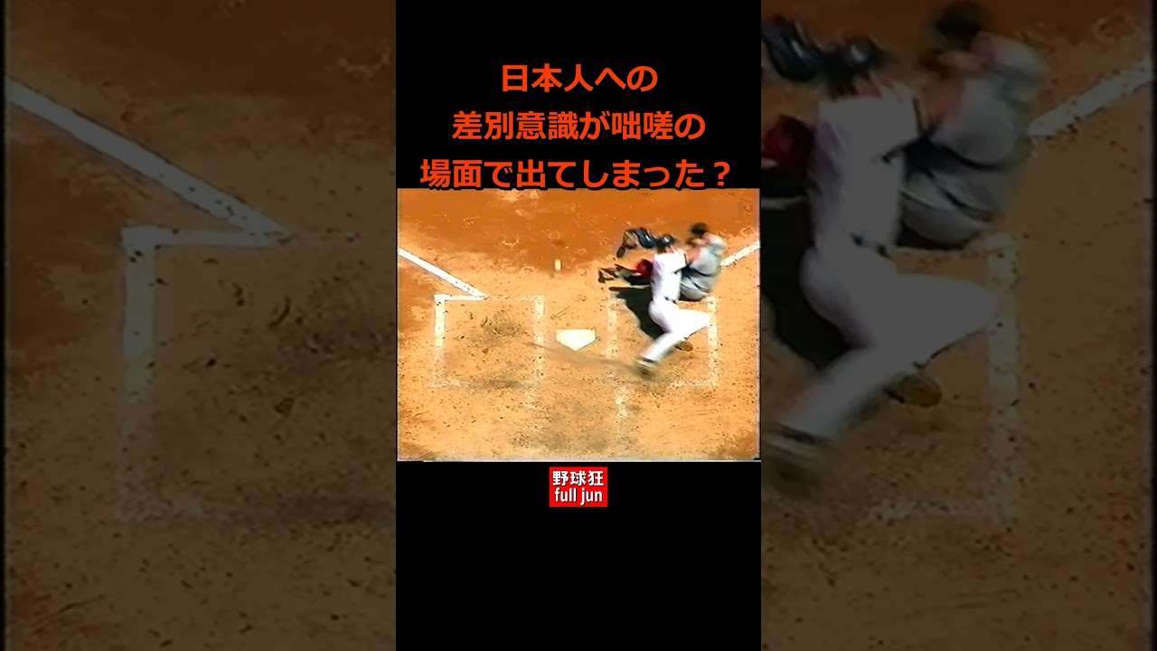 日本人への意識が咄嗟の場面で出てしまった？  #Shorts