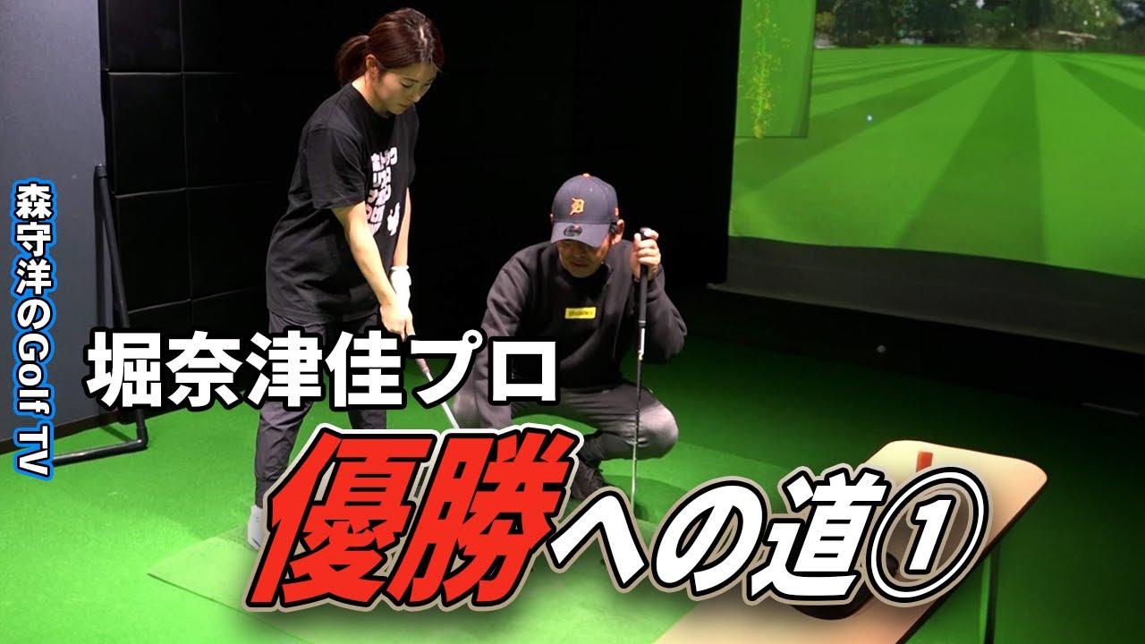 堀奈津佳優勝への道1