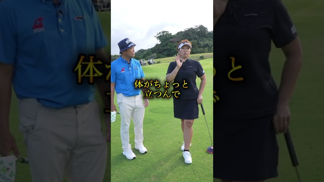 ゴルフは #golf #ゴルフ #プロゴルファー #福嶋晃子 歩き方が重要！？