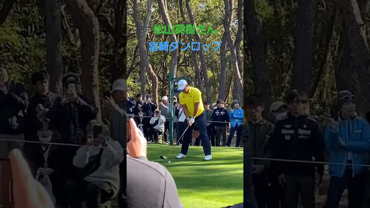 令和５年のダンロップトーナメント、宮崎にて😊👍　　　　　　　　　　#宮崎　#ダンロップ　#松山英樹　　