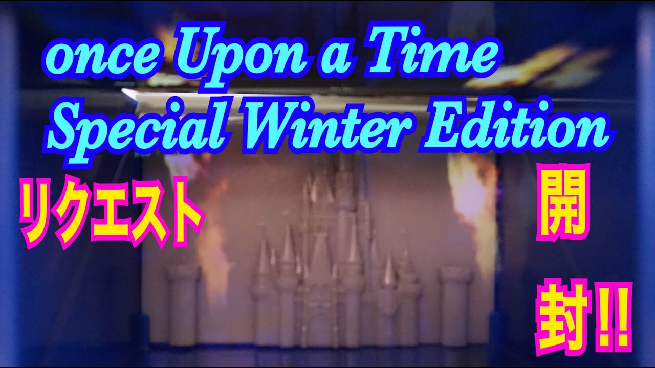 スペシャルウィンターエディション開封してみた！！