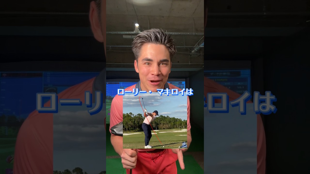 ローリー・マキロイ選手がアイアンを安定するための練習方法！ライン無料プレゼント配布中🎁URLはプロフィールまで😊#ゴルフ練習 #ゴルフ練習場 #ゴルフ練習場 #ゴルフ #スイング練習