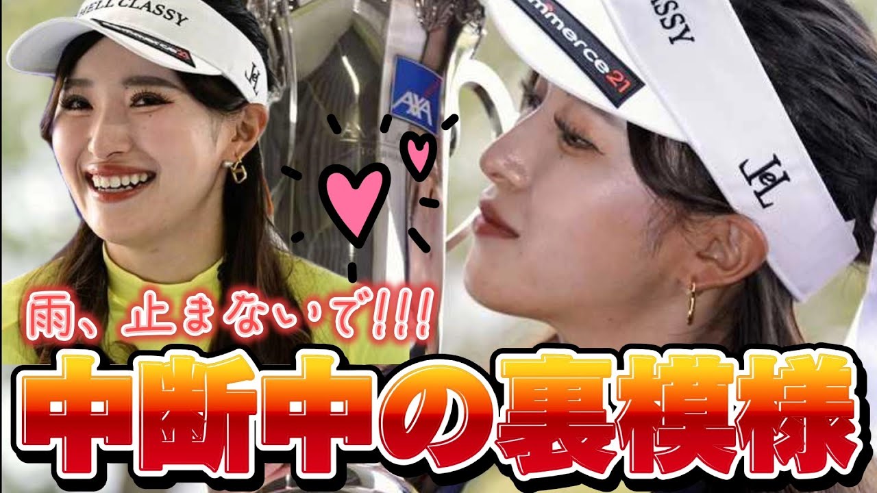 【臼井麗香】このまま雨、止まないで‼️中断中の裏模様☔(れいちぇる💕初優勝おめでとう🎉)【スマホ推奨/画面サイズ3:4/最高画質2160p60】