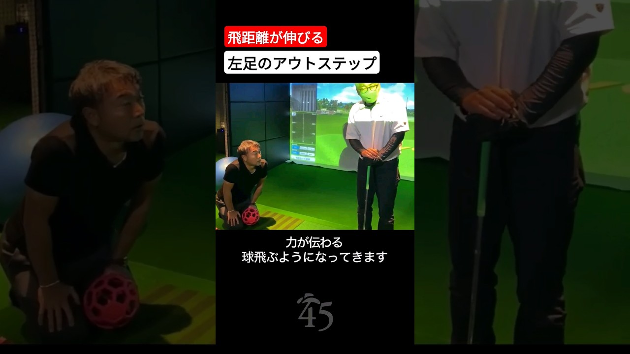 左足のアウトステップを覚えれば飛距離が伸びます【オンラインサロンイベント】 #片山晋呉 #golf #ゴルフ #shorts