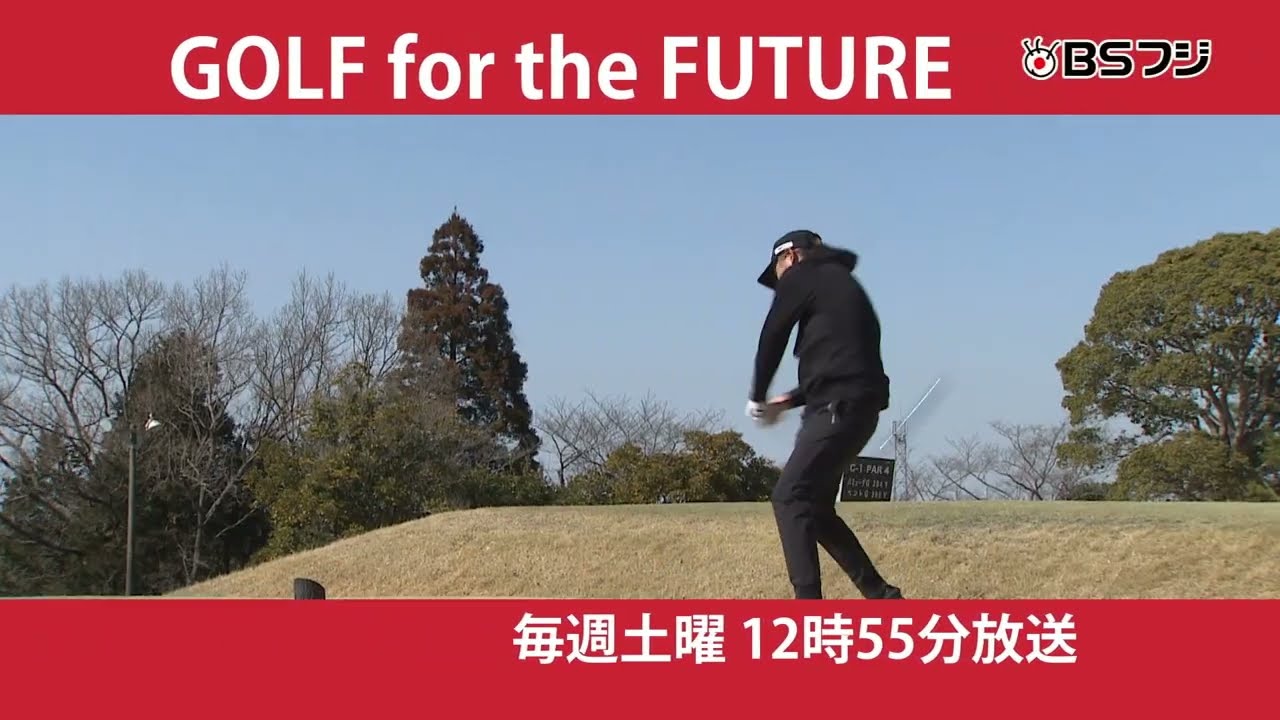 『GOLF for the FUTURE』