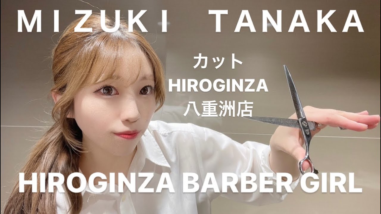 【フェード】【理容師】【求人】テーパーフェード HIROGINZA BARBER GIRL ＭＩＺＵＫＩ　ＴＡＮＡＫＡ