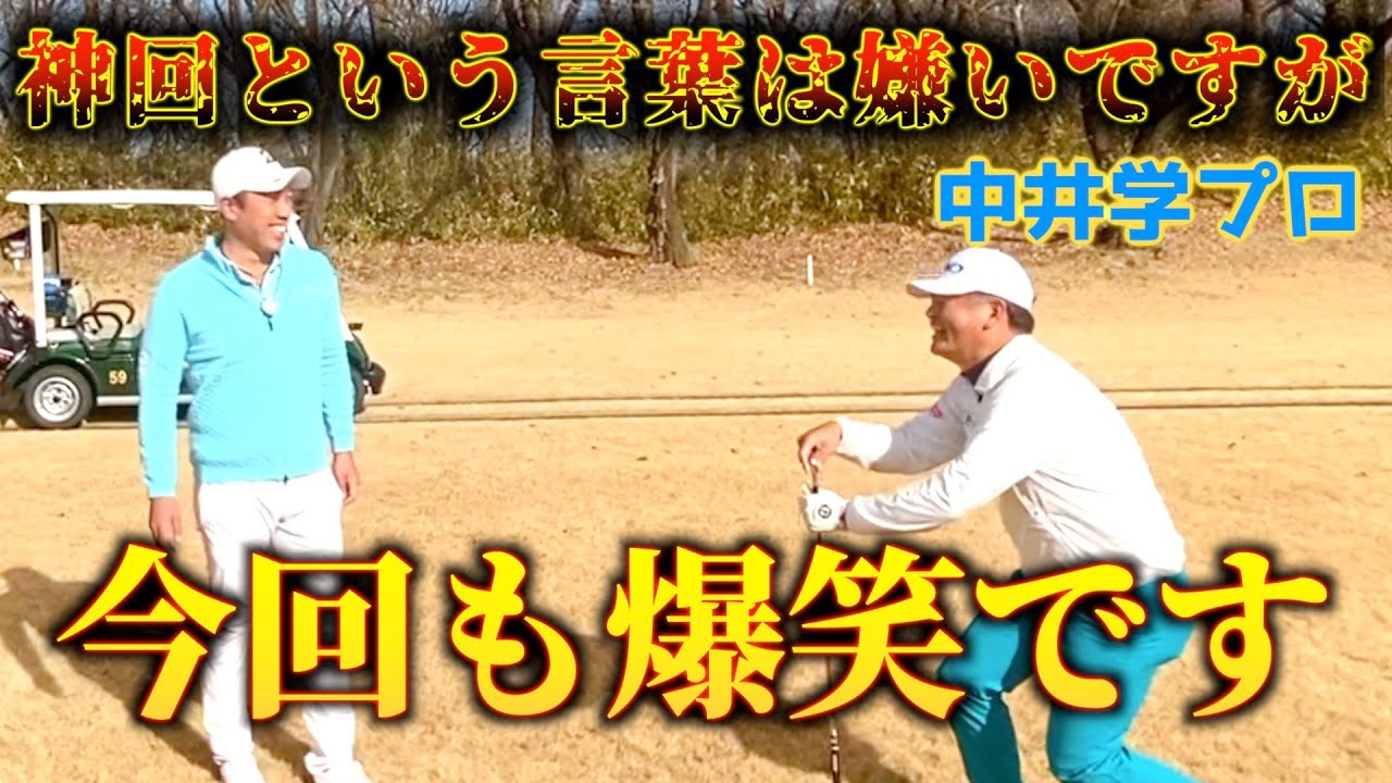 『動画長くてすみません、でも爆笑です』中井学プロとパーオンさせてはいけない対決！　篠優希プロ