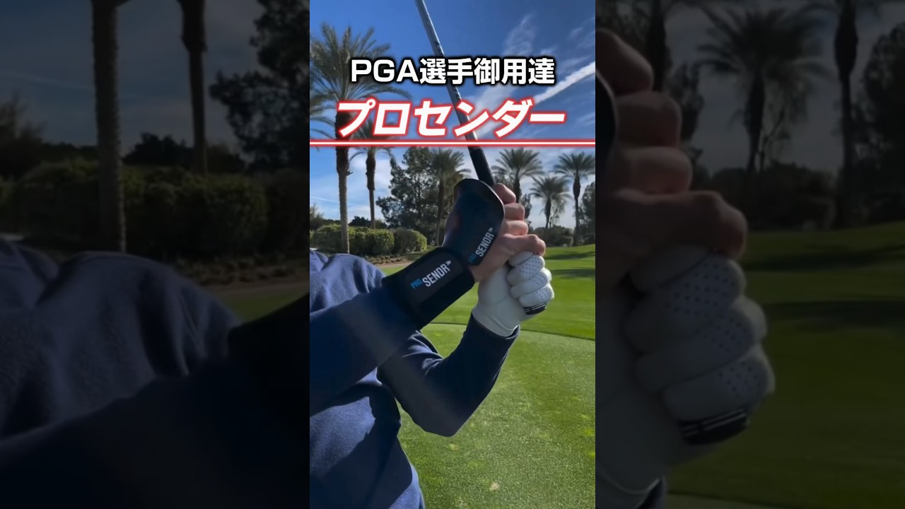 これでゴルフが上手くなる