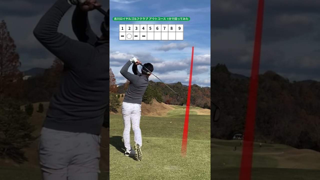 【1分で9ホール】吉川ロイヤルゴルフクラブ/アウトコース