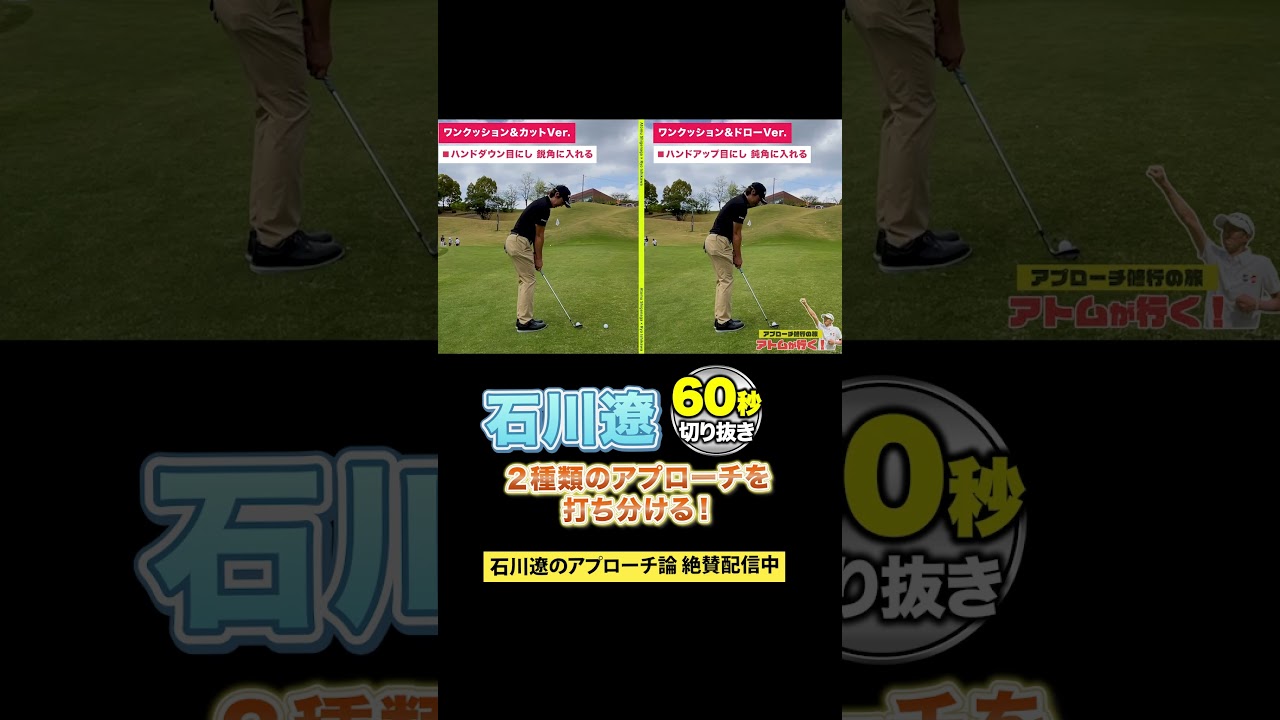 石川遼のアプローチ徹底解剖