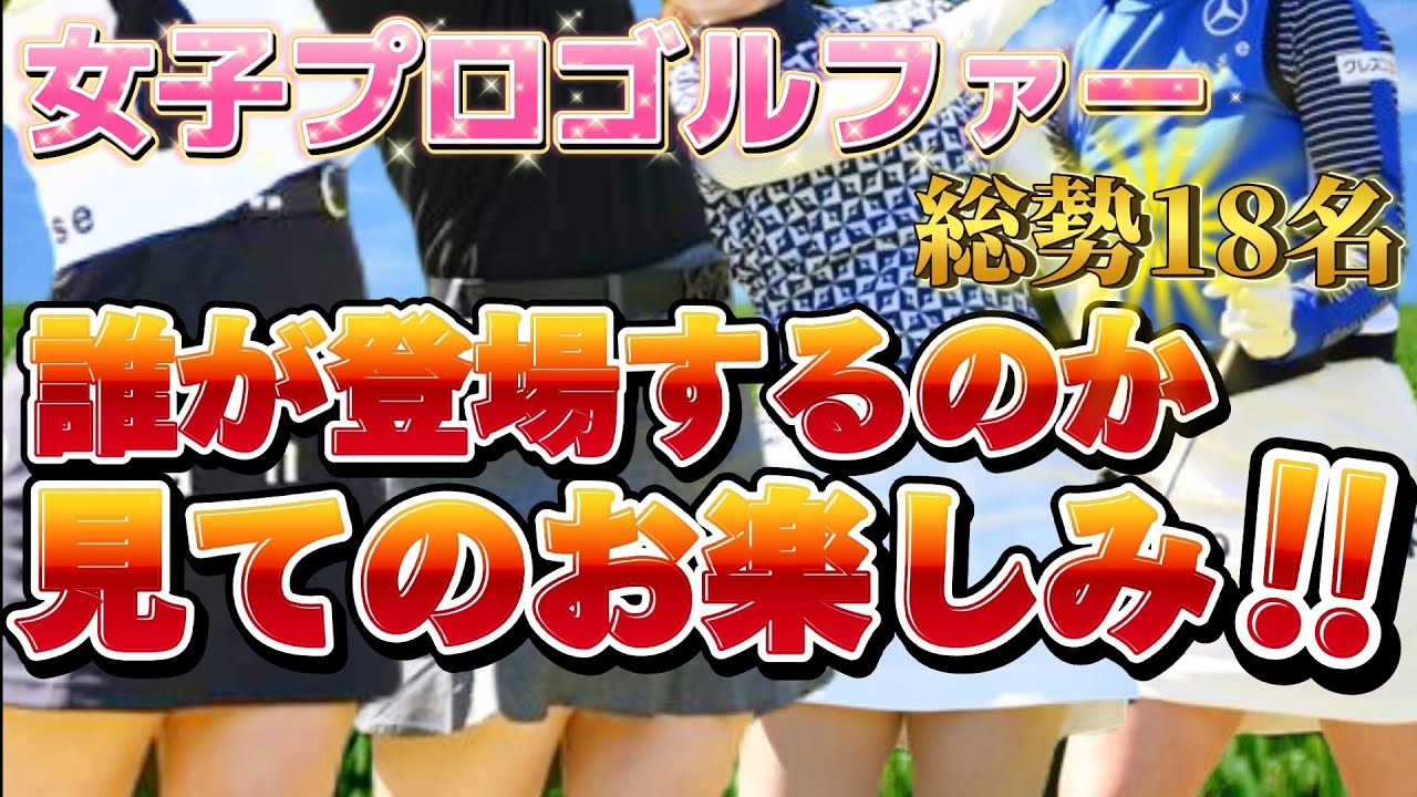 【総勢18名】誰が登場するのか見てのお楽しみ‼️💕😍【スマホ推奨/画面サイズ3:4/最高画質2160p60】