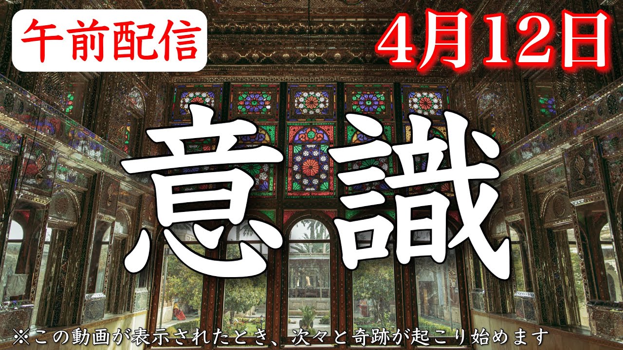【意識】この動画が表示されたとき､あなたの一日が大きく変わり本当の人生が始まる　※2024年4月12日　談山神社 [藤原鎌足公]　諸願成就