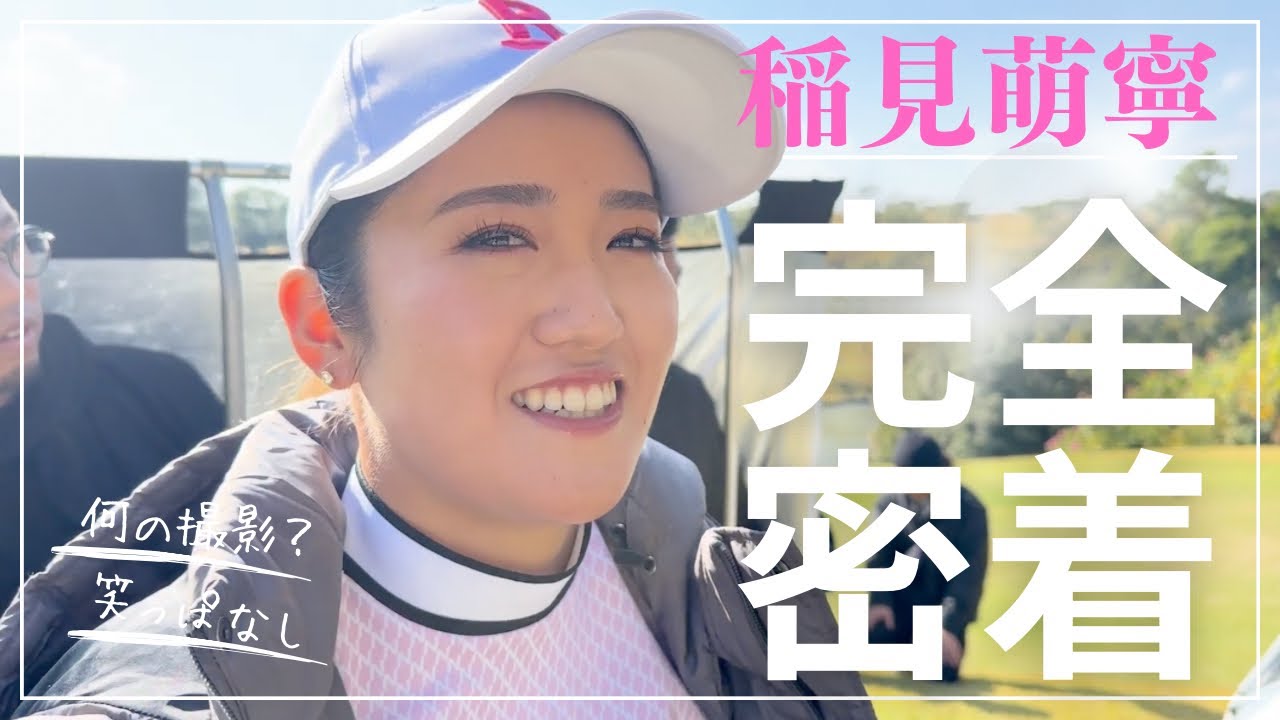 稲見萌寧の密着企画/ニューバランスの広告撮影の裏側