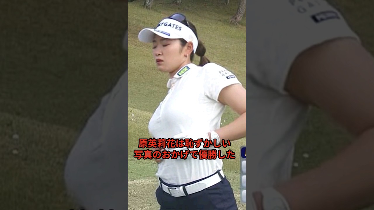 原英莉花に関する驚くべき雑学#原英莉花